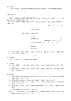 三重テラス運営による経済効果等測定業務委託企画提案コンペ