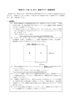 募集要項 - 愛知県
