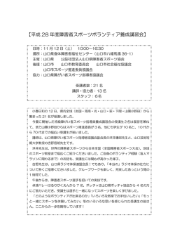 写真つき記事 - 山口県障害者スポーツ協会