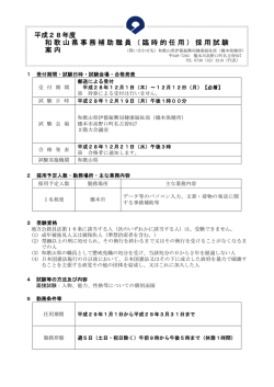 （臨時的任用）採用試験 案内
