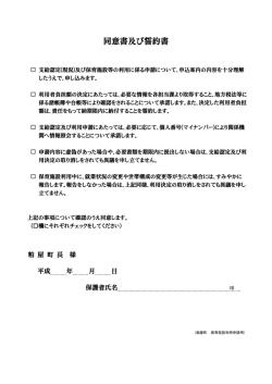 同意書及び誓約書