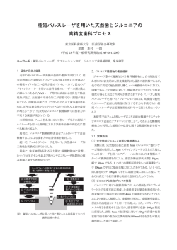 極短パルスレーザを用いた天然歯とジルコニアの 高精度歯科プロセス