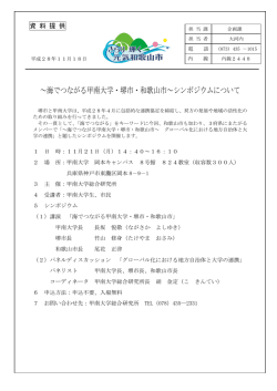 ～海でつながる甲南大学・堺市・和歌山市～シンポジウムについて