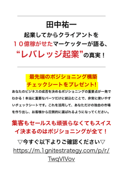 レバレッジ起業 の真実！