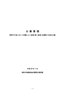 公 募 要 領