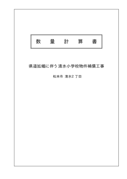 数量計算書（PDF：1004KB）