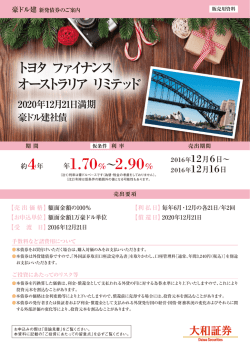 トヨタ ファイナンス オーストラリア リミテッド 2020年12月21日