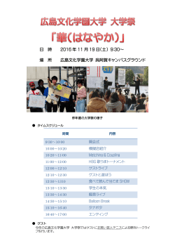 第22回 HBG祭「華（はなやか）」in 呉阿賀キャンパス