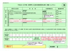 平成29・30年度 能勢町入札参加登録業者台帳（測量・コンサル）