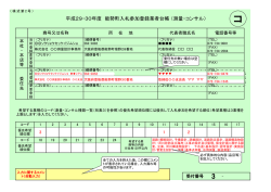 平成29・30年度 能勢町入札参加登録業者台帳（測量・コンサル）