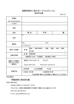 菰野町障がい者スポーツフェスティバル