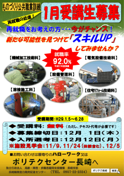 公共職業訓練 受講生募集中