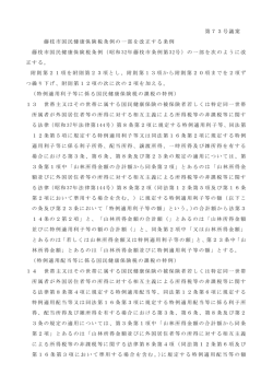 藤枝市国民健康保険税条例の一部を改正する条例（PDF：100.2KB）