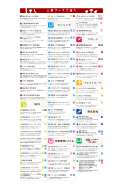 出展企業はこちら