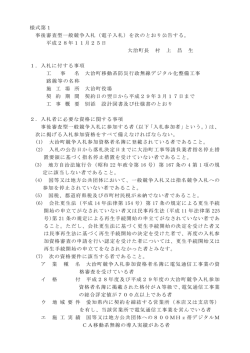 様式第1 事後審査型一般競争入札