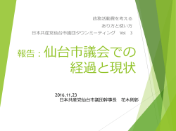 報告概要（スライド資料） - 日本共産党 仙台市議団ウェブサイト