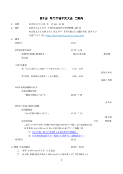 第8回 知の市場年次大会 ご案内