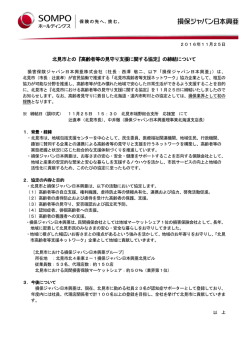 北見市との『高齢者等の見守り支援に関する協定』の締結について