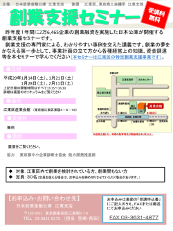 創業支援セミナー - 日本政策金融公庫