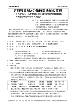 定額残業制と労働時間法制の実務 - 一般社団法人 品川労働基準協会