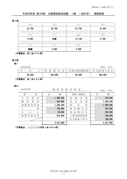 解答 - 東京CPA会計学院
