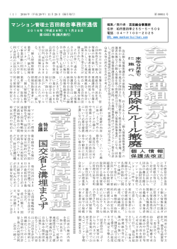 f - マンション管理士 吉田総合事務所