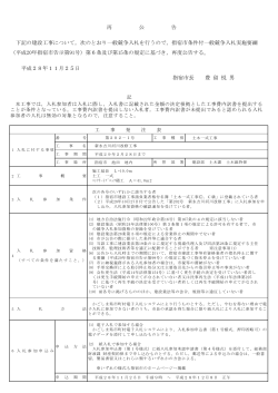 再 公 告 下記の建設工事について，次のとおり一般競争入札を行うの