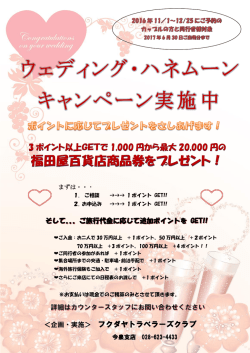 企画・実施＞ フクダヤトラベラーズクラブ