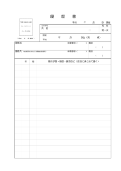 業務を執行する役員の履歴書（PDF形式：32KB）