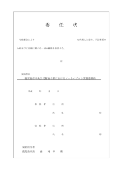 委 任 状 - 鹿児島市