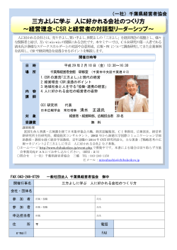三方よしに学ぶ 人に好かれる会社のつくり方 ～経営