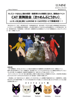 CAT 面舞踏会（きゃめんぶとうかい） - Digital PR Platform
