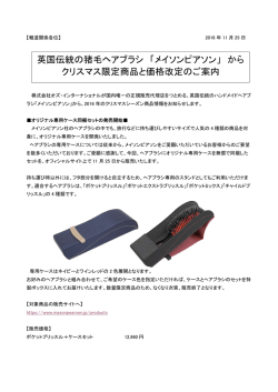 英国伝統の猪毛ヘアブラシ 「メイソンピアソン」 から クリスマス限定商品と
