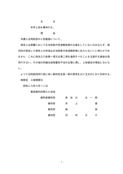 主 文 本件上告を棄却する。 理 由 弁護人正岡松彦の上告趣意について