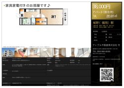 資料PDF - アップル不動産