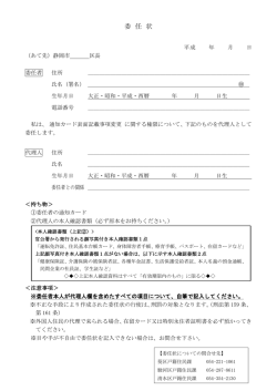 委任状 - 静岡市