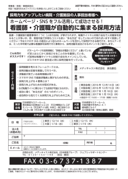 FAX 03-6737-1387 - 医療 看護 介護のセミナー・研修情報サイト