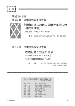 （平成28年度）労働関係論文優秀賞（PDF:983KB