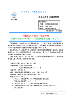 内航船員の確保・育成対策 大阪市立淀川中学校にて出前