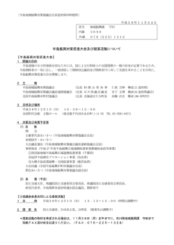 半島振興対策促進大会及び提案活動について