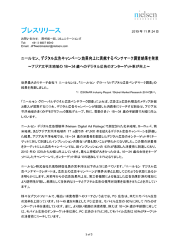 プレスリリース - ニールセン株式会社