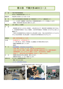主 催 千葉大学医学部附属病院 NPO法人千葉医師研修支援ネットワーク