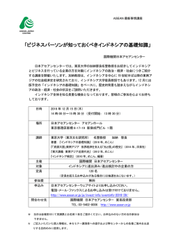 ビジネスパーソンが知っておくべきインドネシアの基礎知識