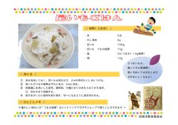 （尼いもごはん・小松菜としめじの和風サラダ）（PDF 566.3 KB）