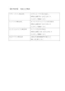 【参考資料】 発起人の解説