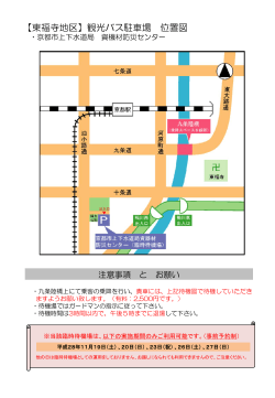東福寺周辺案内図 - 観光バス駐車場予約システム