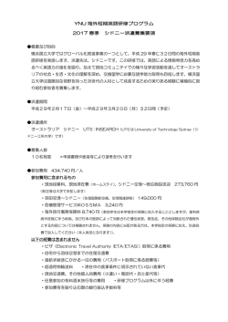 募集要項 - 横浜国立大学