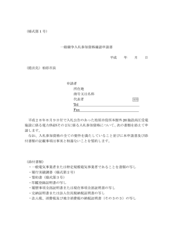 （様式第 1 号） 一般競争入札参加資格確認申請書 平成 年 月 日 （提出