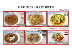 11月27日（日）～12月3日週替わり