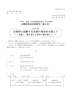 公開研究会のご案内（第2次）